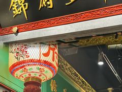 -锦府盐帮·侯宅(五棵松万达店)