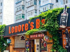 -丽纳尔斯酒吧咖啡LENORE’S BAR(三经街店)