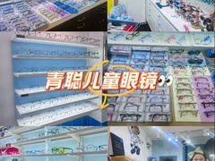 -青聪儿童眼镜(五官科医院宝庆路店)