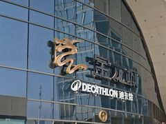 -宝龙城(杭州滨江店)