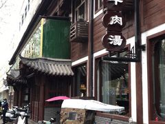 牛肉汤-清真马杰山牛肉汤馆