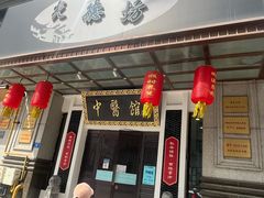 -光德坊中医馆