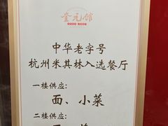 -奎元馆.百年奎元.非遗传承(西湖边的解放路店)