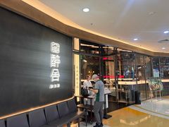 -醉舍·新淮扬菜(长宁龙之梦店)