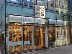 门面-奈雪的茶(观前街店)