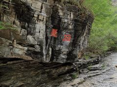 -孤山寨风景区