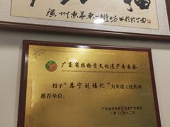 -恩宁刘福记(东华东路店)