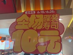 -莲寿司(国兴店)