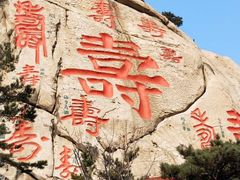 -崂山仰口游览区
