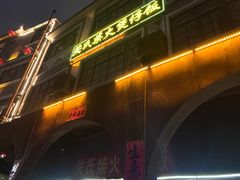 -关氏饮食店