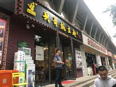 门面-兵哥豌豆面(建设巷店)
