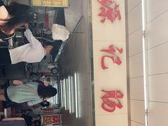 -源记肠粉(华贵路店)