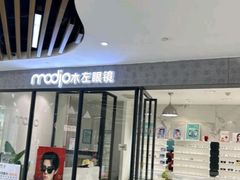 -MODJO•木左眼镜(云玺万科里店)