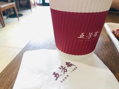 -五芳斋(建设三路店)