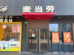 -麦当劳(普陀香溢花城店)