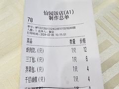 -怡园饭店-餐厅(四望亭店)