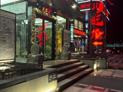 -川旺角川粤融合菜•海景餐厅(星海广场店)