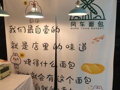 用餐区-风车面包