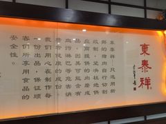 -东泰祥生煎馆(陕西南路店)