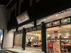-原製原味(普陀山磐龙店)