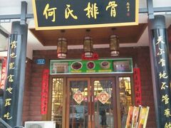 -何氏排骨(左家塘店)