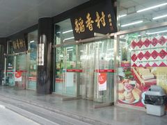 -北京稻香村(第三店)