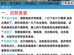 -日照海滨国家森林公园