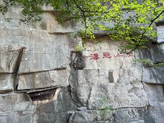 -千佛山风景名胜区