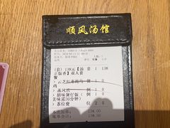 -顺风汤馆·广府粤菜(江宸天街店)