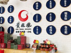 -贵凤凰贵州米粉(五道口店)