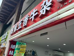 -细妹五香牛杂(步行街店)