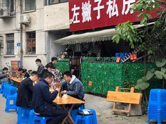-左撇子私房面