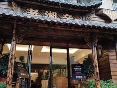 门面-老湘亲·品鉴湘菜(湖里店)