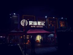 -聚味瞿记·龙虾堂(树木岭店)