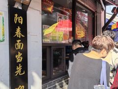 -荣阳楼(山塘街店)