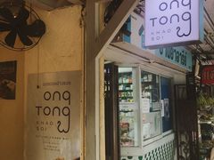 -Ongtong Khaosoi Ari Branch