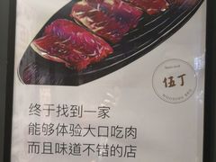 -伍丁·烤牛肋(和平东桥店)