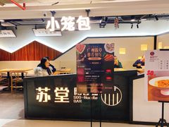 门面-苏堂阳春面•九年庆(北京路天河城店)
