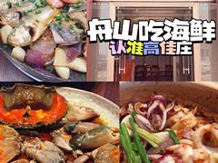 -高佳庄·舟山海鲜(海景旗舰店)