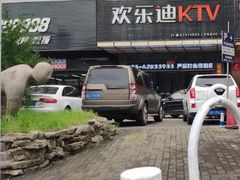 -欢乐迪KTV(南坪上海城店)