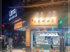 门面-芝麻糊世家(西华店)