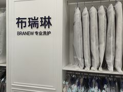 -布瑞琳洗衣(望京万象汇店)