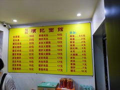-项记面馆(明瓦廊店)