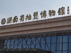 -湖南省地质博物馆