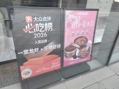 -一棠龙虾•王牌虾球(恒隆广场店)