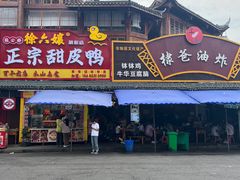 -徐六孃正宗甜皮鸭(张公桥店)