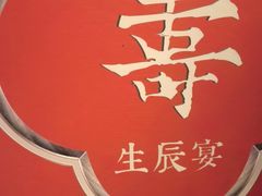 -悦海·家宴·冰花皮皮虾大锅贴(宝龙店)