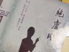 -剧狐剧本杀(徐汇1号店)