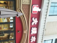 门面-大娘水饺(河海东路迪诺小镇店)