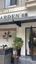 -Garden花園造型